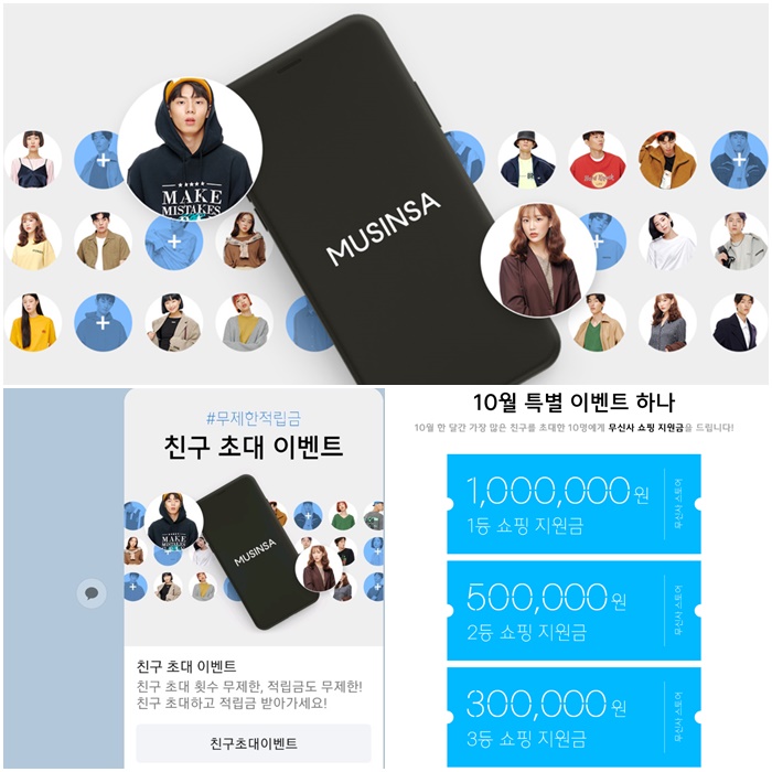  무신사 스토어 #무제한적립금 친구 초대 이벤트 함께해