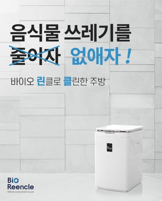  좋긴한데! 나한테 왜 이럼!? - 음식물쓰레기 처리기 바이오린클 사용후기
