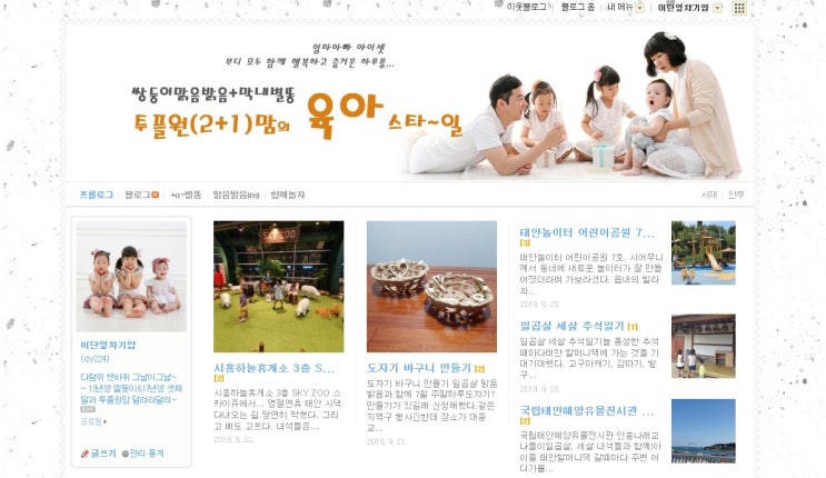  투플원맘의 블로그특강 2. 대문은 중요하지 않다.