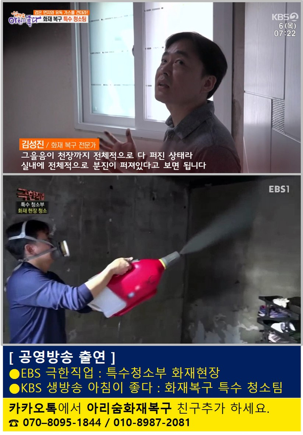  방학동 다가구 계단실 발화세대 - 화재청소,화재냄새제거