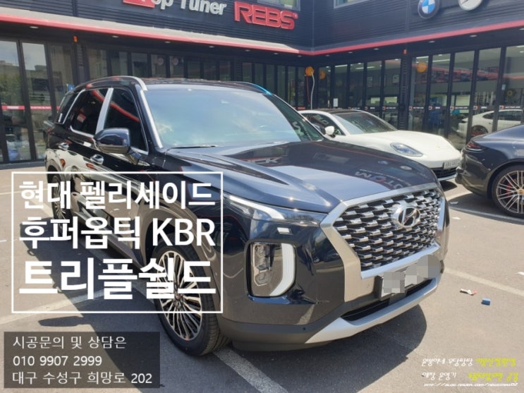  펠리세이드 후퍼옵틱 KBR 시공기