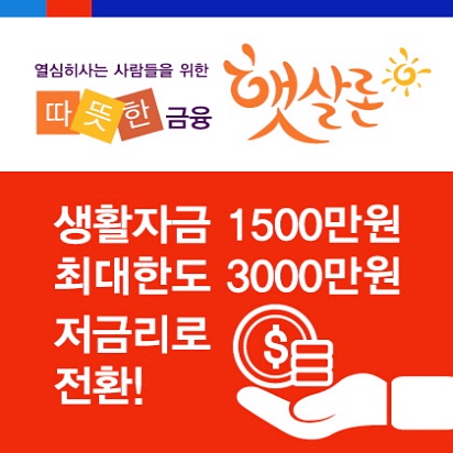  회생대출 구석구석 살펴봐요
