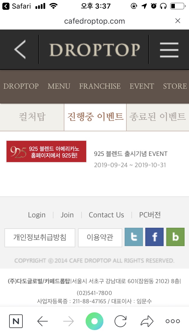  드롭탑 925 아메리카노 할인받아 925원에 마시는법!