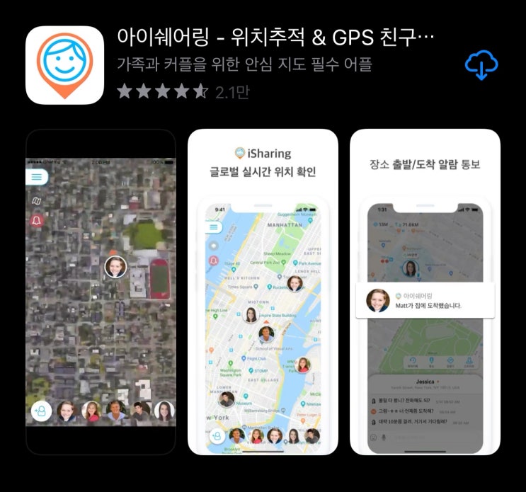  아이쉐어링으로 자녀위치확인 할 수 있어요 ㅇ.,ㅇ!
