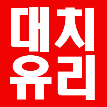  강남유리가게 대치동유리가게 [대치삼성유리] 2019.10.02 강남구 대치동 **오피스 개업식 벽면거울유리 시공작업