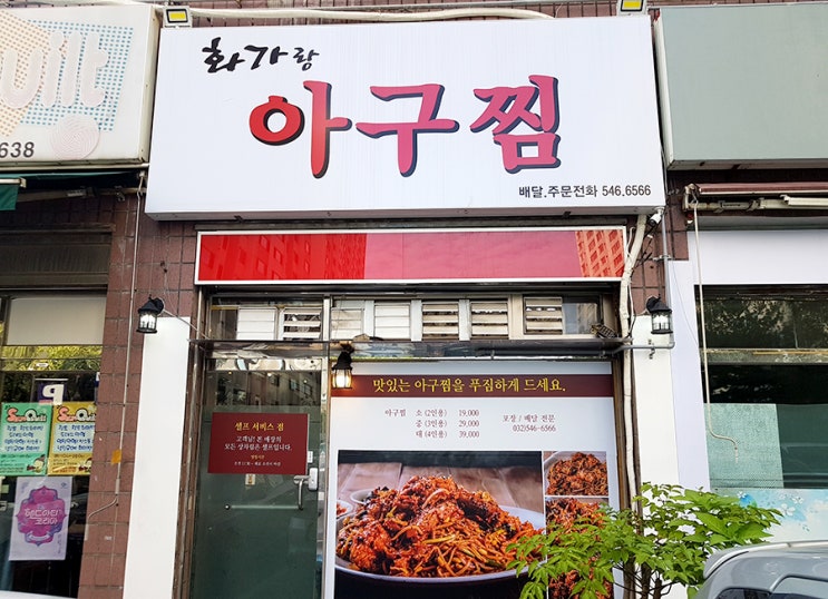  계양구 맛집 화가랑아구찜 완전 실해요 실해!