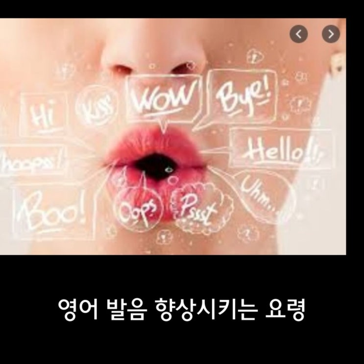  영어 발음 향상시키는 요령