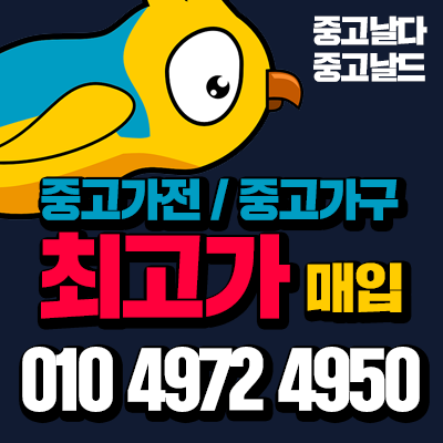  [중고날드] 아산 중고 양문냉장고 대박 매입하는 곳~!