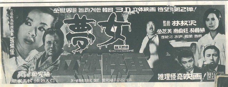  [고전영화] 몽녀 (고전 입체영화) 1968