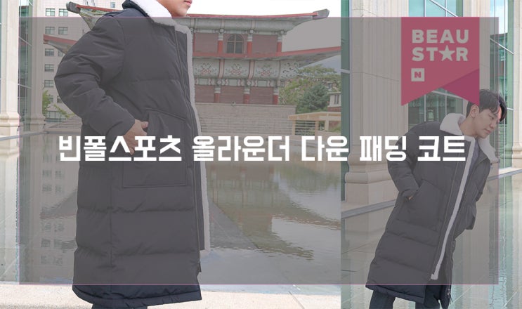  빈폴스포츠 겨울아우터 올라운더 다운 패딩 코트 가볍고 따듯!