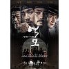 '역모 - 반란의 시대' 역사에 기록되지 않은 최후의 대결! '역모 - 반란의 시대' 역사에 기록되지 않은 최후의 대결!