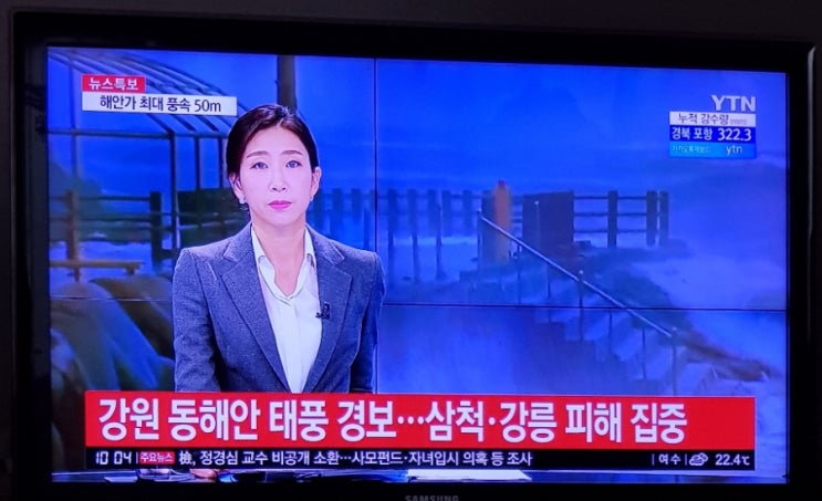  태풍 미탁... 해일주의보까지