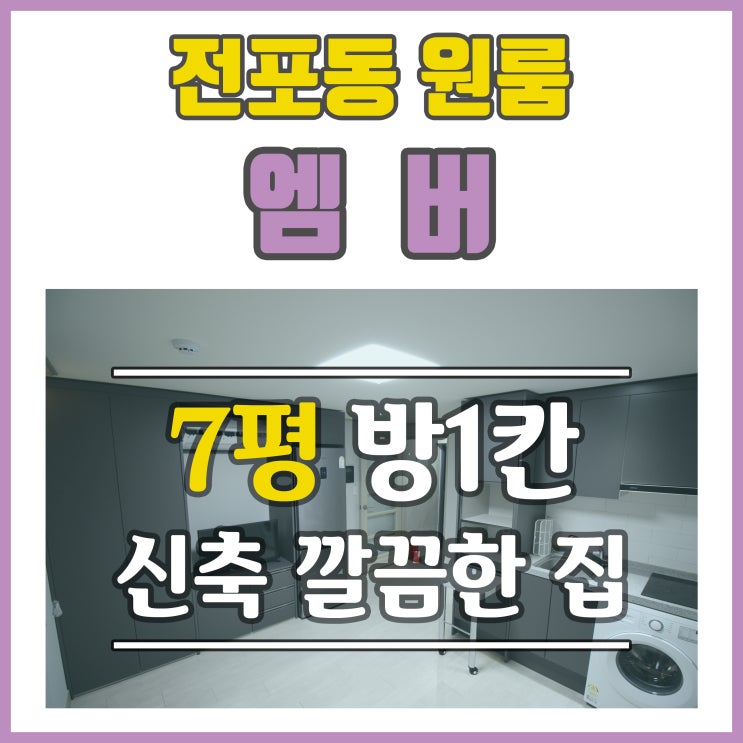  전포동 오피스텔 반전세로 저렴하게 거주