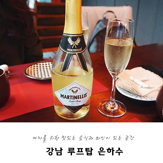  강남역루프탑 신논현맛집, 은하수