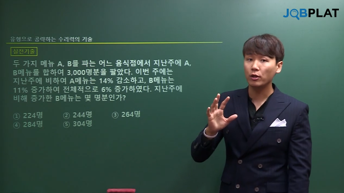  대기업 인적성 수리의 기술 공부 일기 #2(feat. 박지웅선생님)
