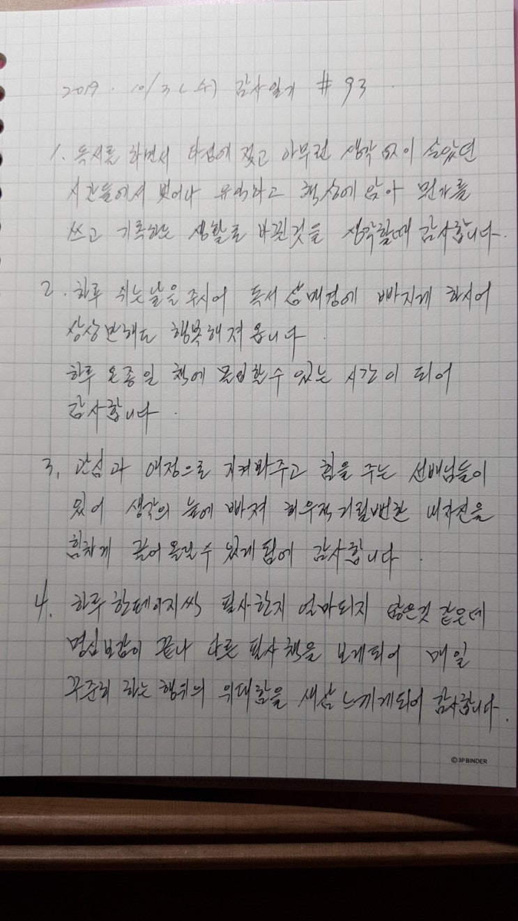  감사일기(19.10.03.수.개천절)