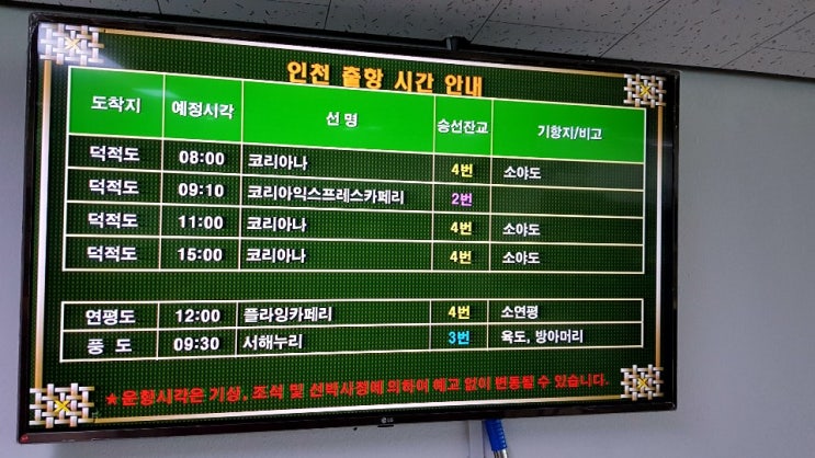  연평도 트레킹 & 노숙........