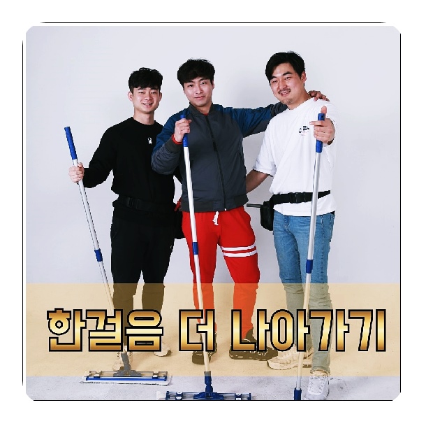  부산입주청소가격 구포삼정그린코아 한걸음 더 나아가기