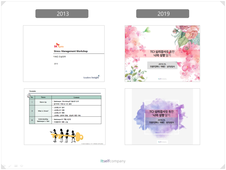  강의안을 만들기 시작하며 2013년과의 변화를 체감한다(feat. 30일 감정일기 프로젝트 1기 3회차 후기)
