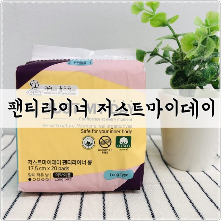 팬티라이너 100% 순면으로 이젠 안심 팬티라이너 100% 순면으로 이젠 안심