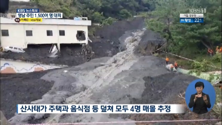   제18호 태풍 미탁 영향 피해 속출 부산 산사태 발생 4명 매몰 추정 ! 소방 경찰 군 매몰자 구조 진행
