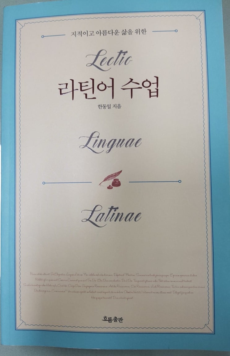  <라틴어 수업> 한동일-천 권 읽기 9