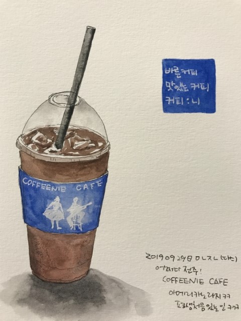  [매일 그리기 도전 276]190929 바른 커피 맛있는 커피 커피니에서 아메리카노 그리기