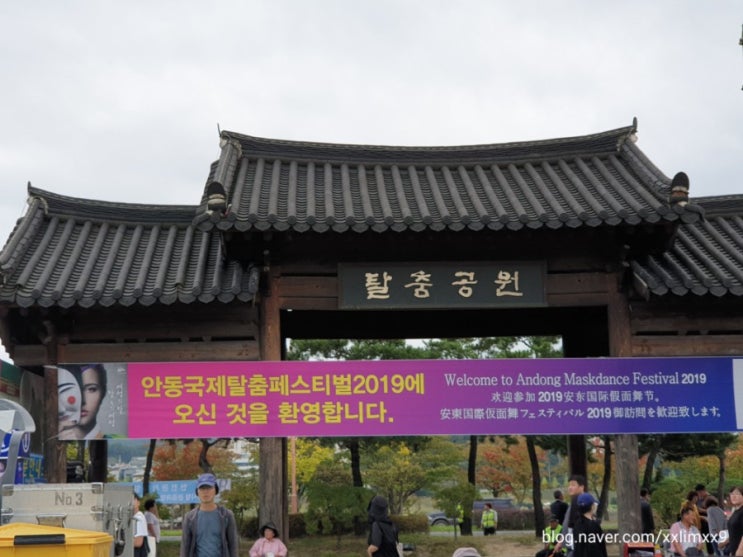  안동국제탈춤페스티벌2019 / 안동축제 / 탈춤축제 / 가을축제