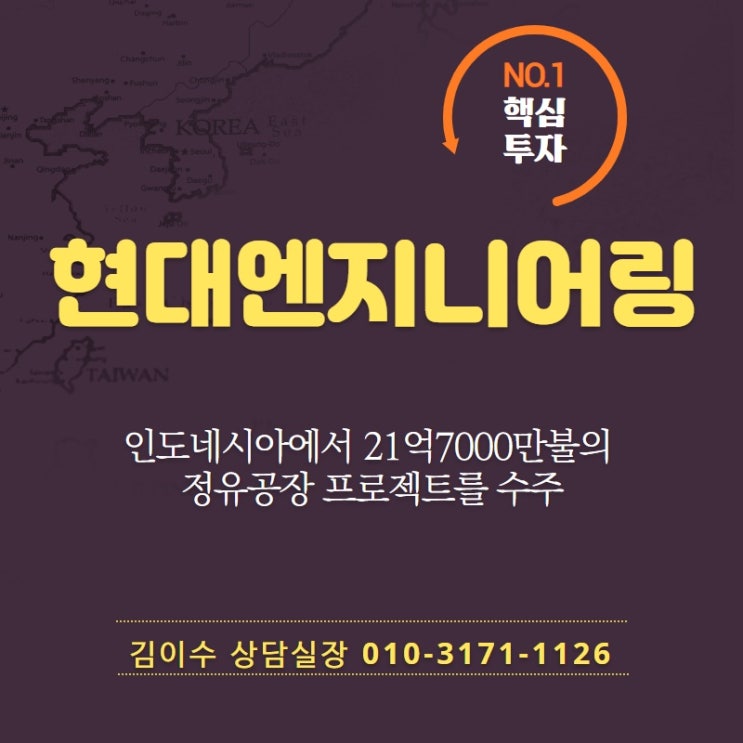  현대엔지니어링 2조 6천억 정유공장 프로젝트 수주