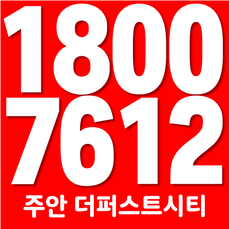  주안 더퍼스트시티 모델하우스 10월 최신정보