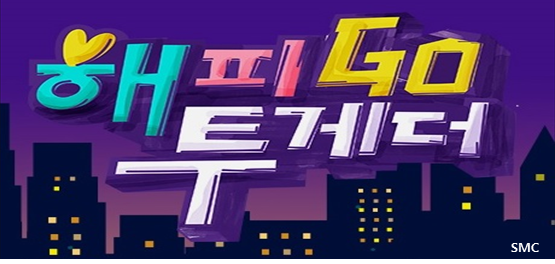 해피투게더는 목요일 예능의 백미~!!!