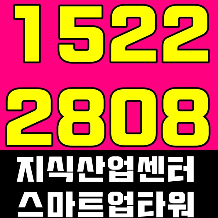  창원 스마트업타워 지식산업센터 특장점 많아요~