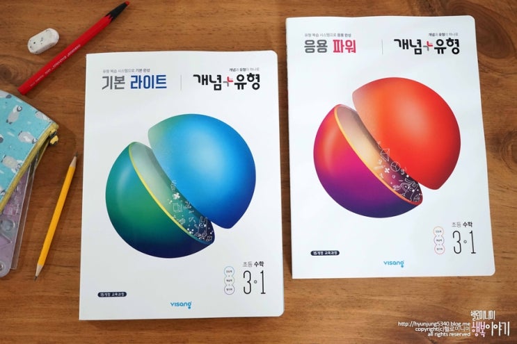  초등수학참고서 기본개념부터 응용까지 완벽한 비상교육