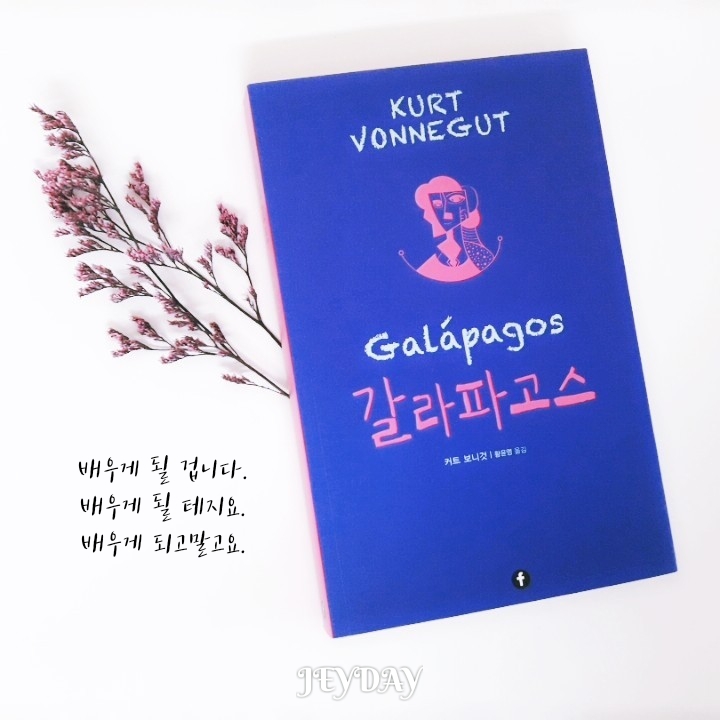  [Book]갈라파고스 - (미국 최고의 풍자 작가 커트보니것의 상상속  인류진화론!)
