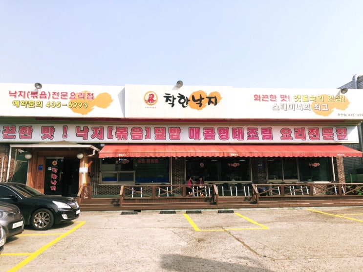  [인천]주안 맛집 착한낙지 주안점 메뉴&가격