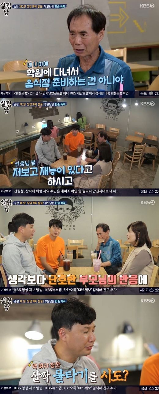 ‘살림남’ 김승현, 조심스런 열애고백 “만나는 사람 있어요”