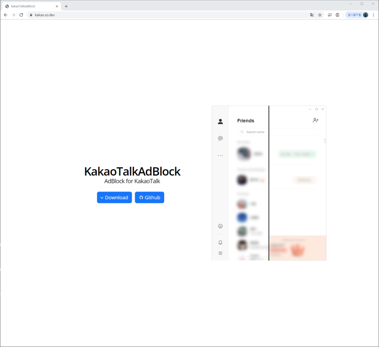 카카오톡 광고차단 AdBlock for KakaoTalk