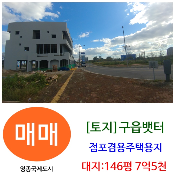  인천 영종도 투자 바닷가 점포주택지