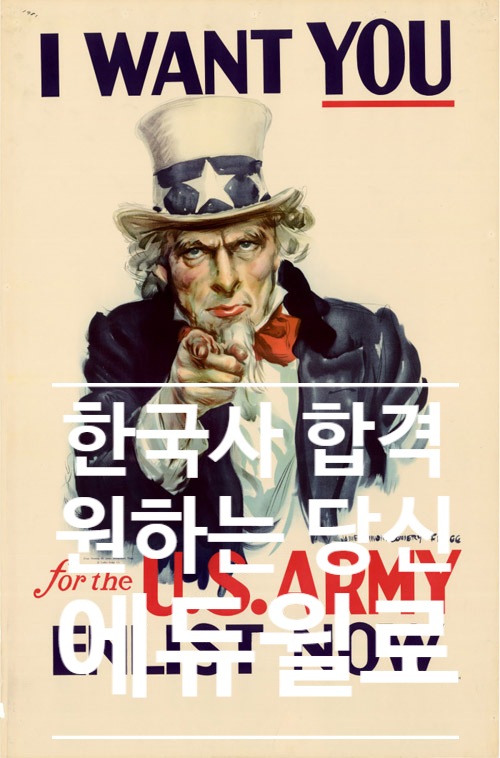  한국사능력검정시험 에듀윌로 2주완성! + 한능검 무료강의 후기