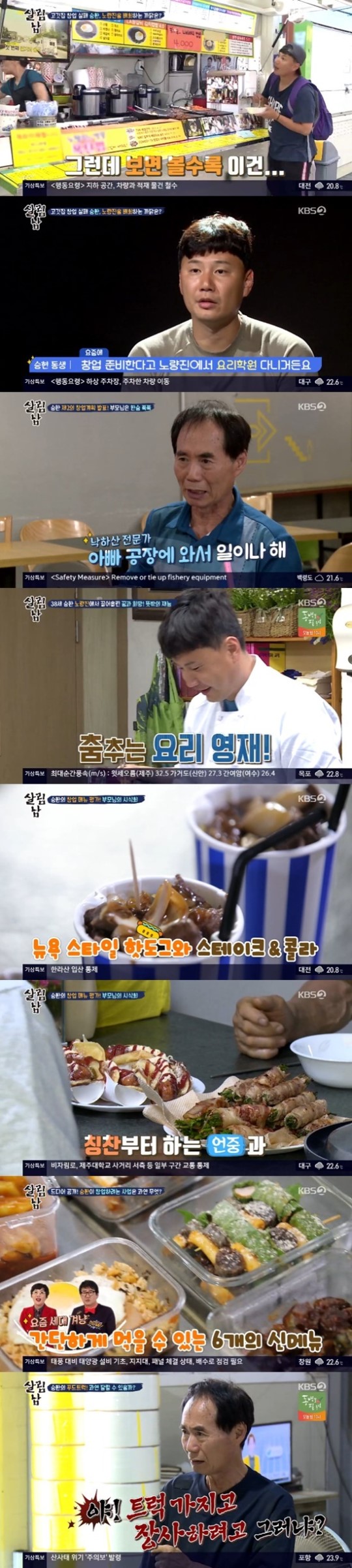  살림남2 김승현 동생, 창업 위해 요리학원 수강…노량진行