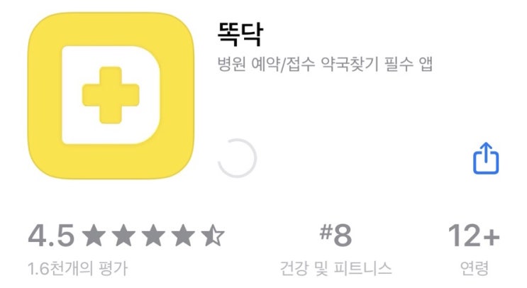  영유아검진 예약하기, 똑닥