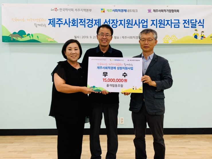 한국마사회 제주지역본부, 제주사회적경제기업  성장 지원사업에 폴개협동조합이 선정되었어요.