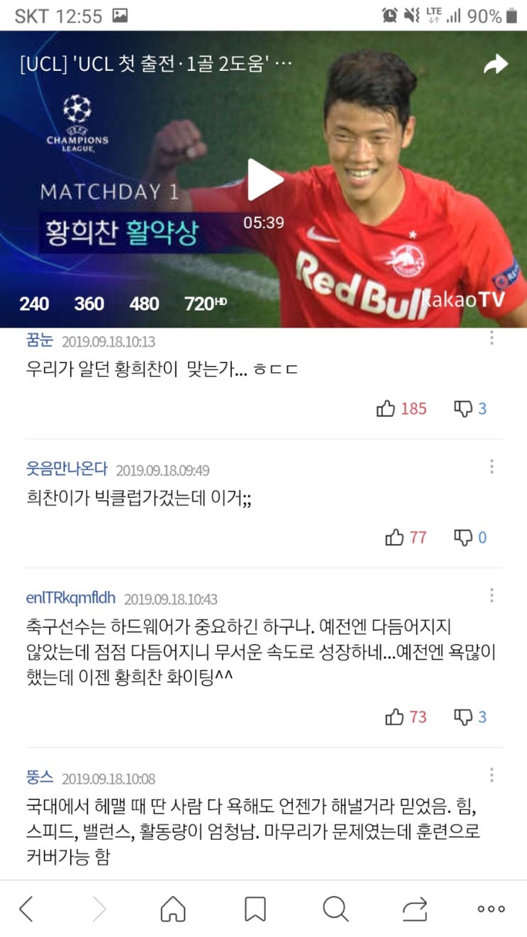  'UCL 첫 출전·1골 2도움' 황희찬 헹크전 활약상