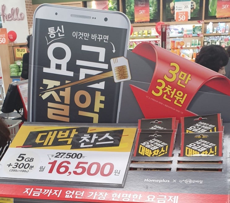 명랑부부의 고정비 절약 4.(U+알뜰모바일 요금제 소개 및 가입방법) 명랑부부의 고정비 절약 4.(U+알뜰모바일 요금제 소개 및 가입방법)