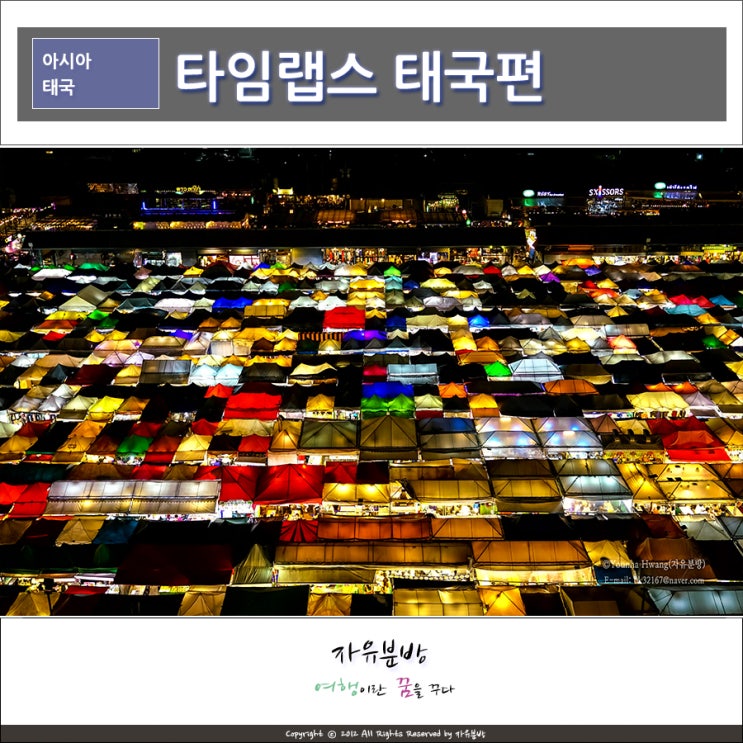 인터파크투어 인싸원정대, 태국 방콕&파타야 여행영상