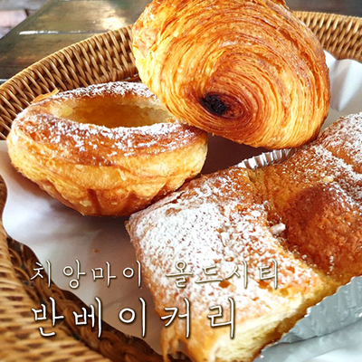  치앙마이 올드시티 빵집 반베이커리 (위치/시간)