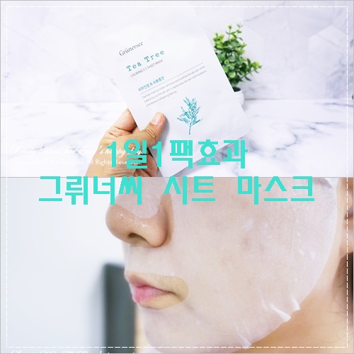  1일1팩효과 트러블진정시킨 시트마스크팩