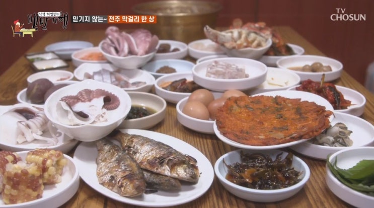  백반기행 전주 막걸리 한상 위치 모래내 서울식당