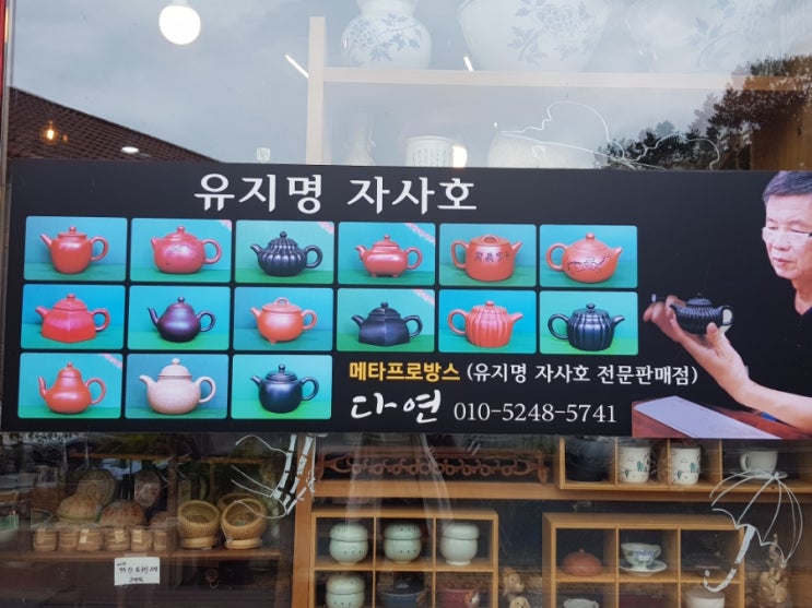  담양프로방스 보이차 전문점 다연 ^*^