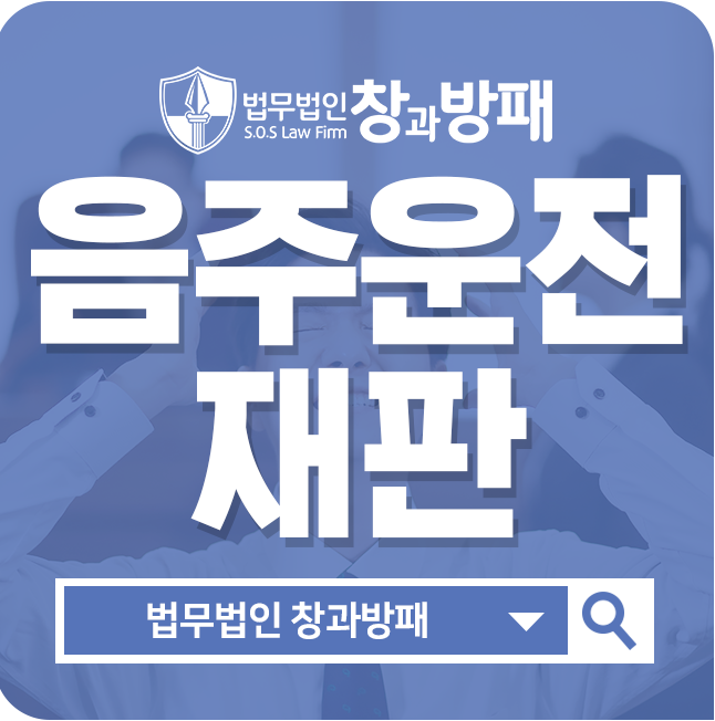  음주운전무혐의, 법률전문가와 상담해보시길 바랍니다!